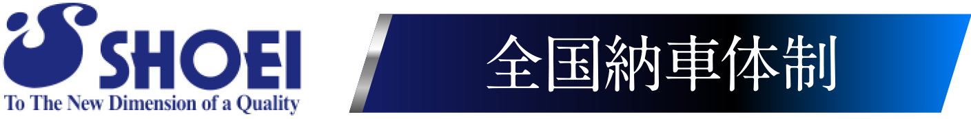 「安心のサポート完全保証付き」